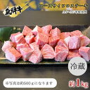 飛騨牛 【ふるさと納税】飛騨牛　ロースサイコロステーキ　約1kg　A4～A5等級使用　【 お肉 牛肉 国産 ブランド和牛 焼肉 おうち焼肉 一口サイズ BBQ 旨み 真空パック 冷蔵 】