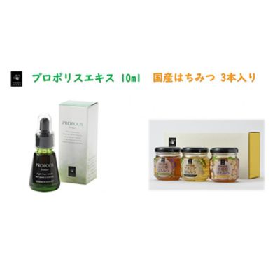 プロポリスエキス 10ml・国産はちみつ3本入り セット 天然 蜂蜜 ハチミツ [ 加工食品 フラボノイド 桂皮酸誘導体 百花蜜 アカシア 上品な甘み 優しい味わい 菩提樹 ]