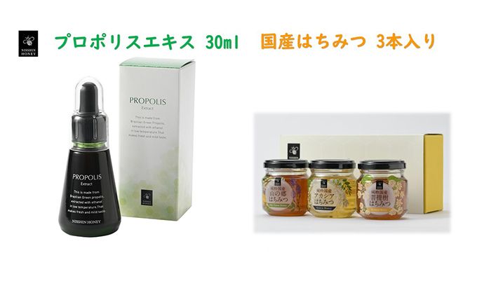 【ふるさと納税】プロポリスエキス 30ml・国産はちみつ3本入り セット　天然　蜂蜜　ハチミツ　【 加工食品 フラボノイド 桂皮酸誘導体 百花蜜 アカシア 上品な甘み 優しい味わい 菩提樹 】