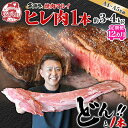 【ふるさと納税】定期便 12ヶ月 飛騨牛 ヒレ肉 1本 A4~A5等級...(4)