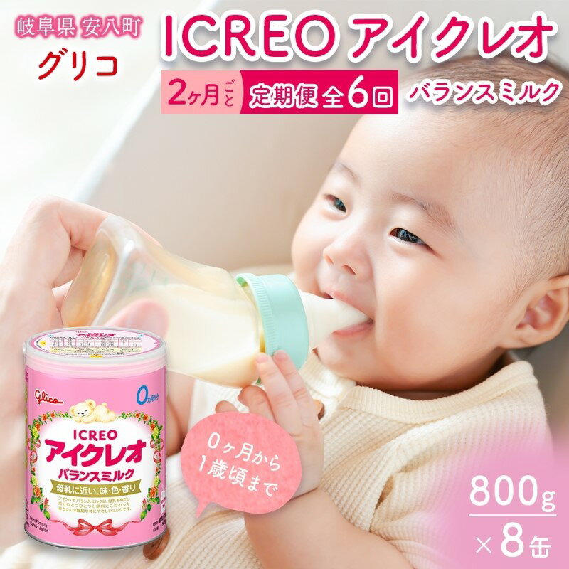 ڤդ뤵Ǽǡ 2 6  ʴߥ륯 쥪 ICREO Х󥹥ߥ륯 800g 8 ߥ륯 ֤ Ϥ...