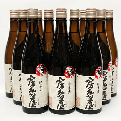 23位! 口コミ数「0件」評価「0」房島屋 純米超辛口 720ml×12本　【日本酒】