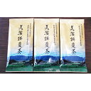 24位! 口コミ数「0件」評価「0」農林水産大臣賞受賞産地の一番茶　4ヶ月連続　【定期便・飲料類・お茶】