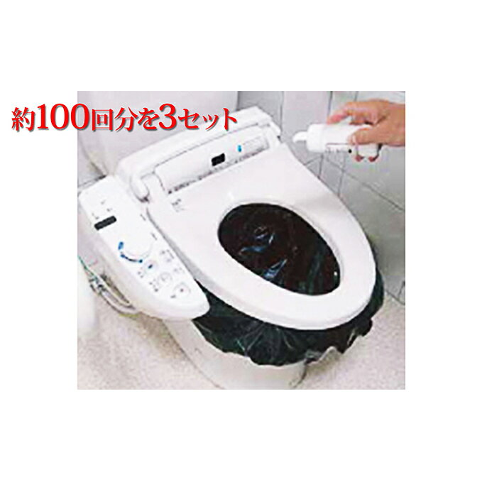 6位! 口コミ数「0件」評価「0」災害時緊急用トイレセット（約100回分）×3セット　【防災グッズ・防災用品】