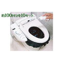 【ふるさと納税】災害時緊急用トイレセット(約100回分)×10セット 防災グッズ 防災用品