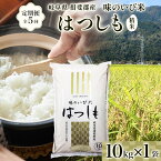 【ふるさと納税】定期便　揖斐郡産 味のいび米はつしも精米10kg×5ヶ月　【定期便・お米】