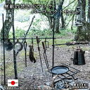 【ふるさと納税】無敵SURVIVEGEAR 無敵の焚き火フックパーフェクトセット 雑貨 アウトドア キャンプ ソロキャン 道具