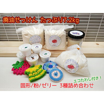 いずみせっけん3種詰め合わせ 廃油 リサイクル 無添加 石鹸 固形せっけん 粉せっけん ゼリーせっけん 台所用洗剤 洗濯用洗剤 換気扇 レンジ上 運動靴 泥汚れ 油汚れ 大掃除