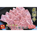 39位! 口コミ数「0件」評価「0」牛肉 飛騨牛 焼肉 希少部位 カイノミ 300g 黒毛和牛 A5 美味しい お肉 牛 肉 和牛 焼き肉 BBQ バーベキュー 【岐阜県揖斐川･･･ 