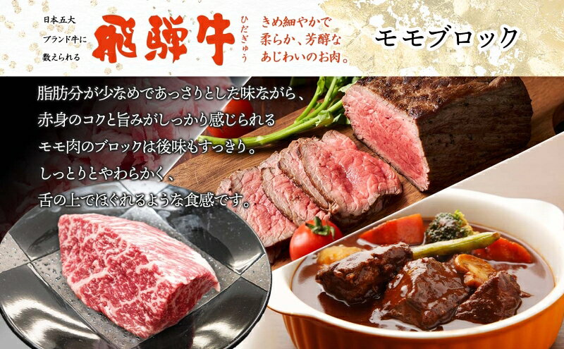 【ふるさと納税】飛騨牛 モモ ブロック 300g 1p 和牛 黒毛和牛 赤身肉 牛肉 肉 塊肉 ローストビーフ ステーキ 厚切りステーキ カレー シチュー グルメ ギフト お取り寄せ 贈り物 送料無料 冷凍 養老ミート 岐阜県 揖斐川町 f214019-ibigawa-10000361 岐阜県揖斐川町 サンプル画像2