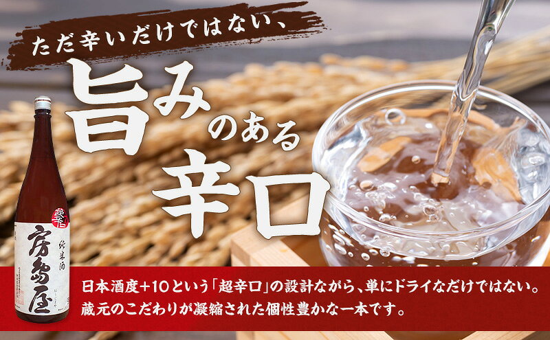 【ふるさと納税】日本酒 房島屋 純米 超辛口 一回火入 720ml×1本 お酒 酒 晩酌 地酒 sake 四合瓶 食中酒 辛口 プレゼント ギフト 蔵元 お取り寄せ 所酒造 送料無料 岐阜県 揖斐川町 f214019-ibigawa-10000372 岐阜県揖斐川町 サンプル画像2