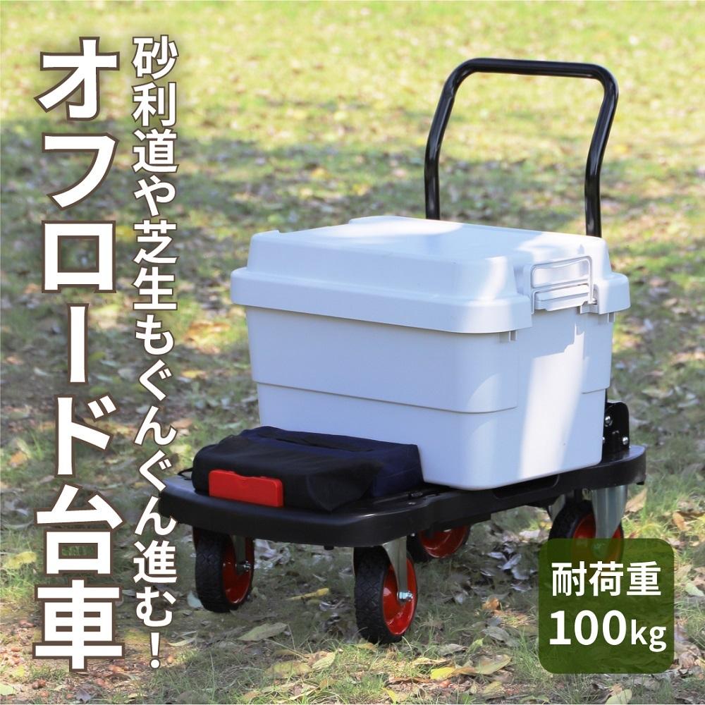 DIY・工具(物流・運搬器具)人気ランク7位　口コミ数「0件」評価「0」「【ふるさと納税】オフロード台車タフバギー[オフロード台車×1台]」