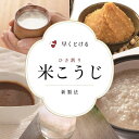 20位! 口コミ数「0件」評価「0」こうじや里村 米こうじ 300g×10個