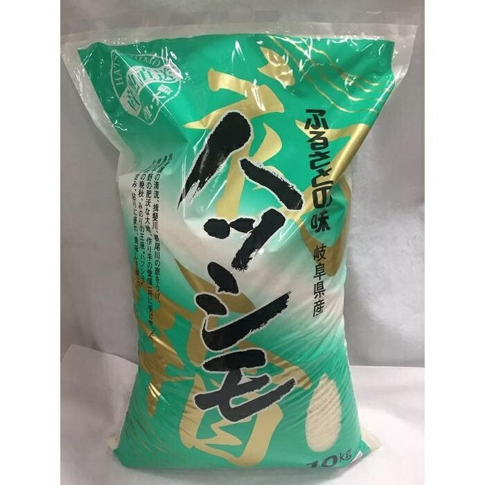 馬渕さん家の「ハツシモ」(令和4年度産)(10kg)