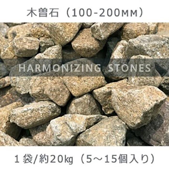 庭石 木曽石(100-200mm) 1袋(約20kg)割栗石 砕石