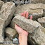 【ふるさと納税】庭石 気良石小端 1袋（約20kg）小端積み 積石 敷石 貼石