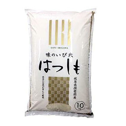 味のいび米ハツシモ10kg