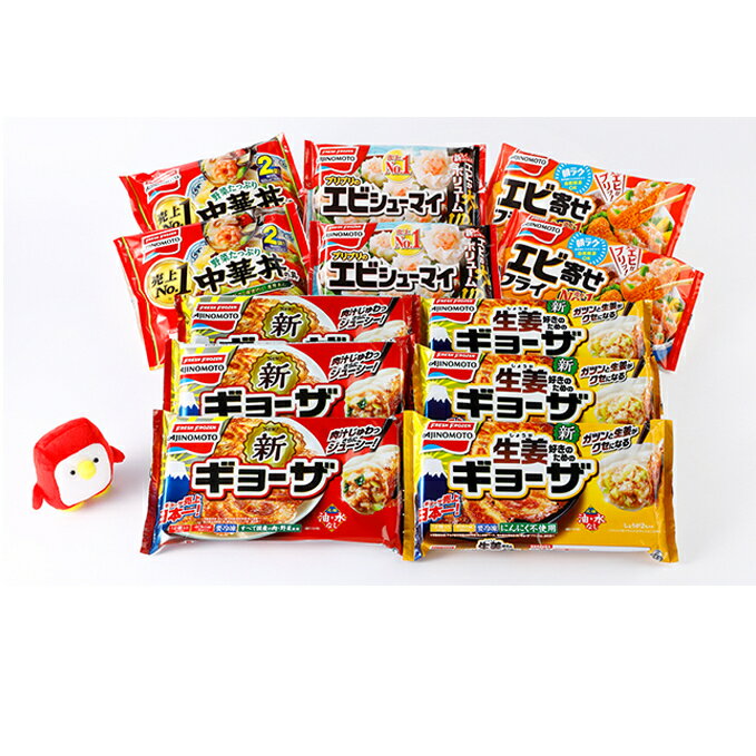 【ふるさと納税】味の素冷凍食品　あじペン(R)がお届けする！冷凍食品詰め合わせセット　【加工食品】