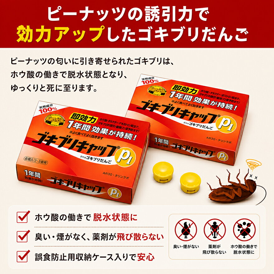 【ふるさと納税】ゴキブリキャップP1 雑貨 日用品
