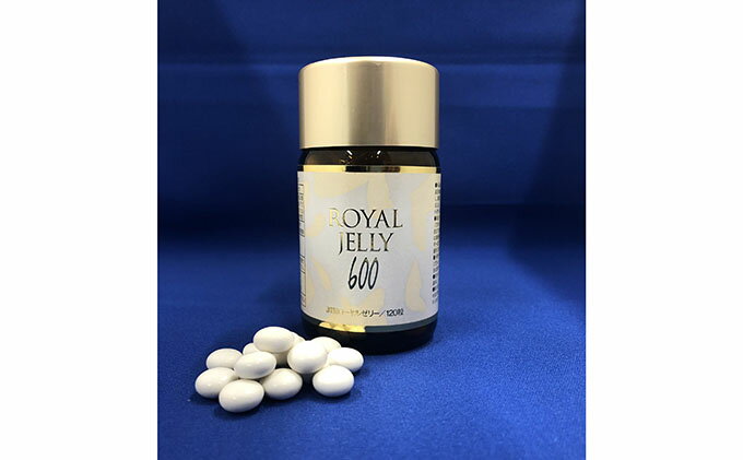 【ふるさと納税】ROYAL JELLY600 12本セット　【加工食品】