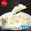 米 10kg ミルキークイーン 池田町産 8分づき 分つき精米 お米 おこめ こめ コメ ごはん ご飯 有機肥料 減農薬栽培 ミルキークィーン 岐阜県　