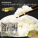 3位! 口コミ数「1件」評価「5」米 10kg (各5kg) ハツシモ ミルキークイーン 池田町産 8分づき 分つき精米 お米 おこめ こめ コメ ごはん ご飯 有機肥料 減･･･ 