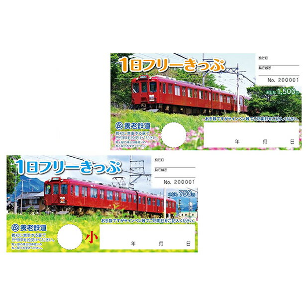 【ふるさと納税】養老鉄道1日フリーきっぷ（ファミリーセット）　【チケット 入場券 優待券】のサムネイル