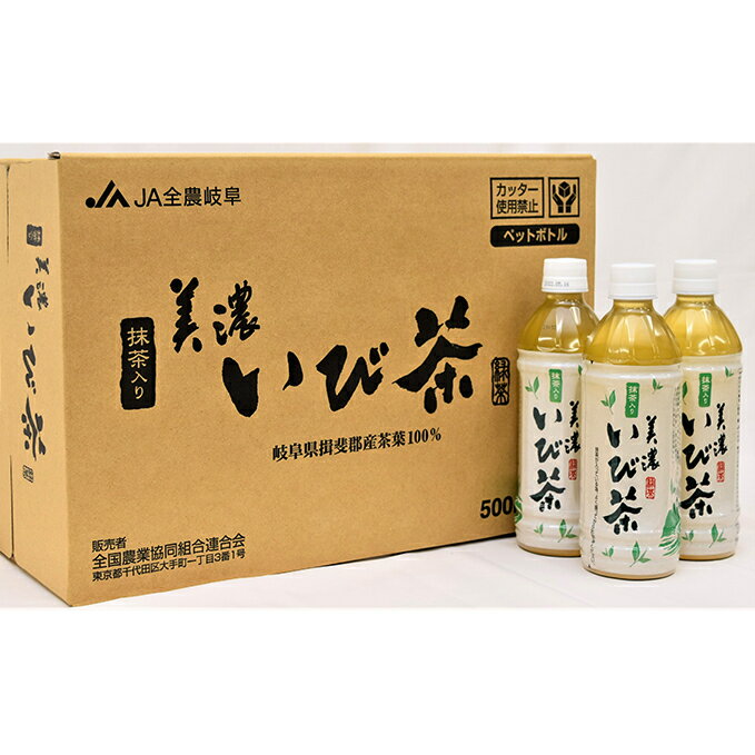 美濃いび茶(抹茶入り)500ml 1ケース24本入 [お茶 緑茶 美濃いび茶 抹茶入り ペットボトル 緑茶飲料]