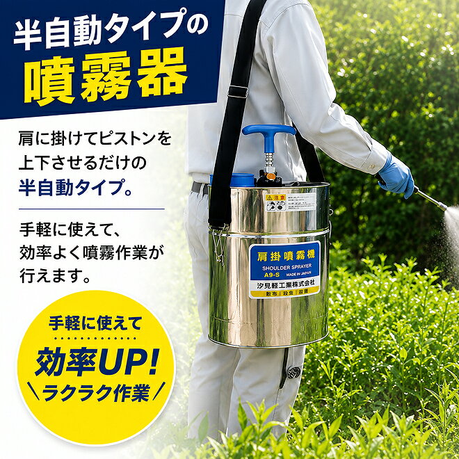 【ふるさと納税】人力噴霧器　A5-S 雑貨 日用品 半自動タイプ