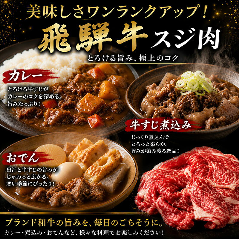 【ふるさと納税】飛騨牛 牛肉 スジ肉 1kg 和牛 牛すじ　カレー　牛すじ煮込み　おでん お肉 牛スジ ブランド和牛 　お届け：※12月16日～1月10日は出荷出来ませんのでご注意下さい。 f214043-ikeda-10000695 岐阜県池田町 サンプル画像3