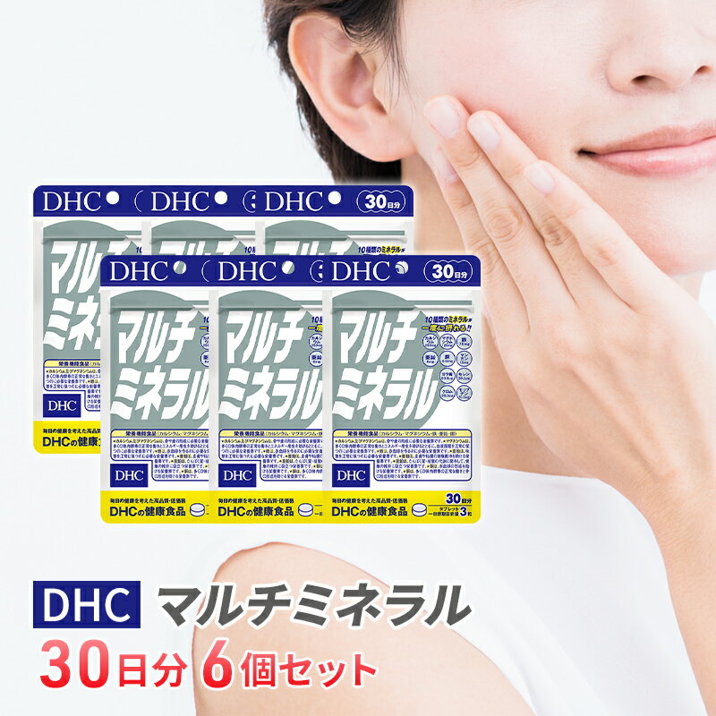 【ふるさと納税】サプリ DHC マルチミネラル 30日分 6個 セット 栄養機能食品 健康 健康食品 サプリメ...