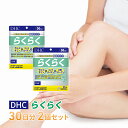 サプリ DHC らくらく 30日分 2個 セット 健康 健康食品 サプリメント グルコサミン コンドロイチン II型コラーゲン　