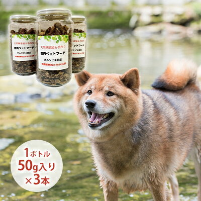 71位! 口コミ数「0件」評価「0」天然鹿肉ペットフード（フレーク）3本セット　【 犬用 愛犬用 おやつ トッピング ふりかけ 鹿肉ふりかけ 安心 安全 低脂質 高たんぱく 鉄･･･ 