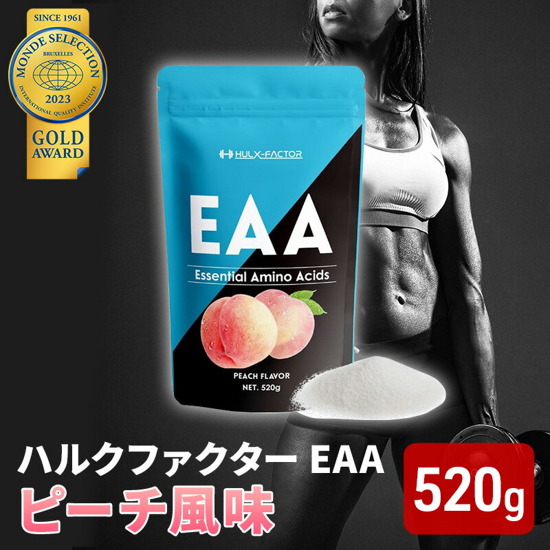 3位! 口コミ数「0件」評価「0」モンドセレクション金賞 ハルクファクター EAA ピーチ風味 大容量 520g 必須アミノ酸 BCAA プロテイン 人気 おいしい 筋トレ ･･･ 