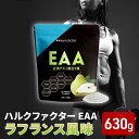 【ふるさと納税】ハルクファクター EAA ラフランス風味 大容量 630g 必須アミノ酸 BCAA プロテイン 人気 おいしい 筋トレ サプリメント 美容 燃焼系 ダイエット サプリ 国産 国内製造 ラ フランス 洋なし 【 オールインワン配合 】