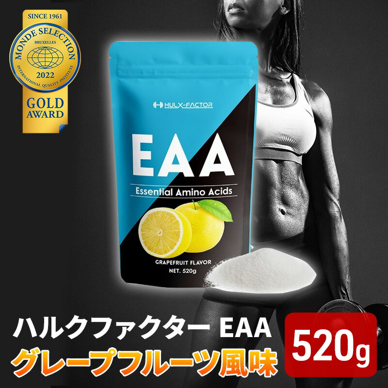 9位! 口コミ数「0件」評価「0」モンドセレクション金賞 ハルクファクター EAA グレープフルーツ風味 人工甘味料不使用 大容量 520g 必須アミノ酸 BCAA プロテイ･･･ 