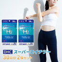【ふるさと納税】DHCスーパーエイチツー 30日分 2個セット(60日分)(4)
