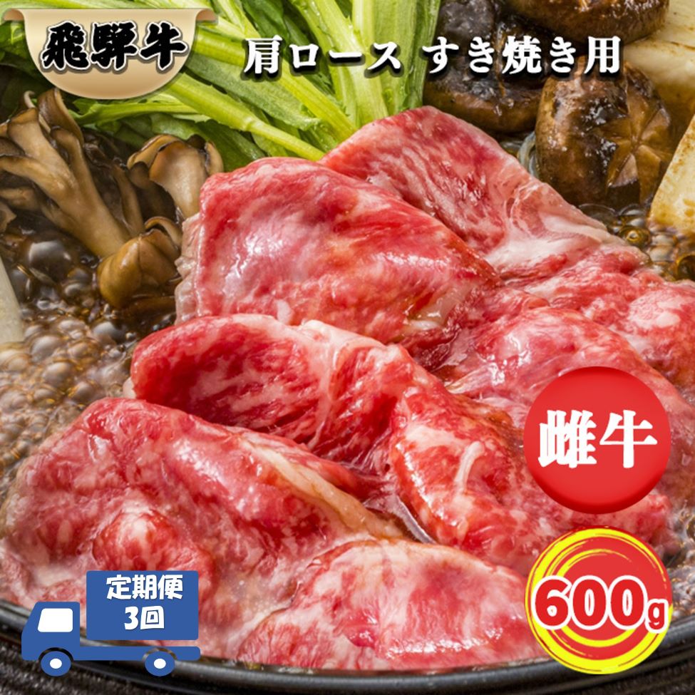  北方町 飛騨牛 祭り｜すき焼き 編 600g 冷凍 牛肉 ロース肉 600グラム こだわり 贅沢 とろける 1品 逸品 肉汁 美味しい おいしい 旨味 うま味 うまみ 旨い うまい ここだけ ボリューム BIG big ビッグ 大きい おおきい たっぷり 岐阜