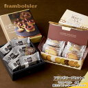 【ふるさと納税】フランボワーズセットA (2種セット) 栗 クッキー 焼き菓子 詰合せ フランボワーズ 送料無料