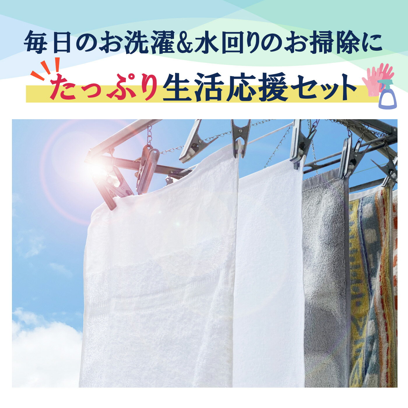 【ふるさと納税】ランドリー ＆ おそうじ セット (27点) 詰合せ 衣料用 洗濯 洗剤 柔軟剤 トイレ お風呂 バス 液体タイプ 泡タイプ 掃除 大掃除 きれい ピカピカ ストック 備蓄 生活雑貨 詰め替え つめかえ 消耗品 お得 たっぷり 防災対策 日用品 送料無料 岐阜県 北方町