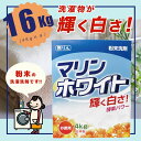 2位! 口コミ数「4件」評価「4.75」粉末洗剤セット 16kg(4kg×4) マリンホワイト 徳用 衣料用洗剤 洗濯 ランドリー 洗剤 粉末洗剤 日用品 毎日 送料無料 まとめ買･･･ 