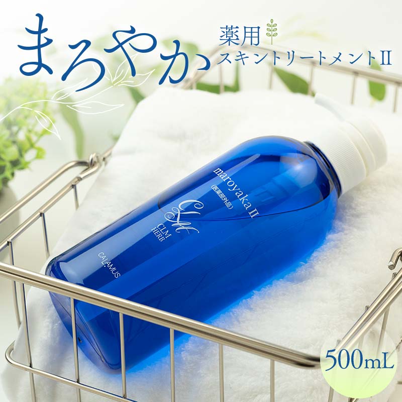 まろやか薬用スキントリートメントII 500mL 顔 髪 頭皮 全身 保湿エッセンス 岐阜県 坂祝町 さかほぎ F6M-088