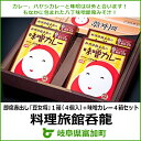 【ふるさと納税】即席赤出し「豆女将」1箱(4個入)+味噌カレー4箱セット