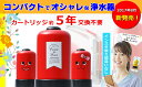 【ふるさと納税】コンパクトでオシャレな浄水器パニエ・ド・フルール(バラ)...