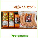 【ふるさと納税】明方ハムセット