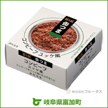 【ふるさと納税】缶つま コンビーフ ユッケ風 80g×6缶