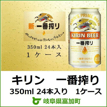 【ふるさと納税】キリン 一番搾り 350ml缶 24本入　1ケース