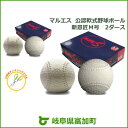 【ふるさと納税】マルエス公認軟式野球ボールM号2ダース試合球...