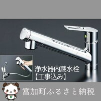 浄水器内蔵シングルレバー式シャワー混合水栓【工事込み】