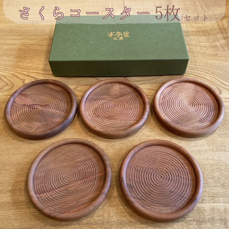 さくらのコースター 5枚入り